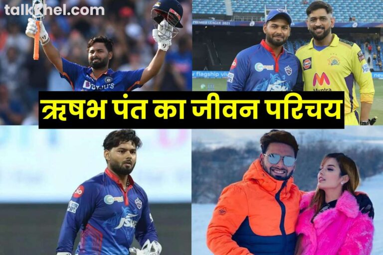 Rishabh Pant Biography In Hindi