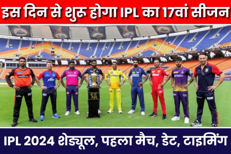 IPL 2024 Kab Se Shuru Hoga