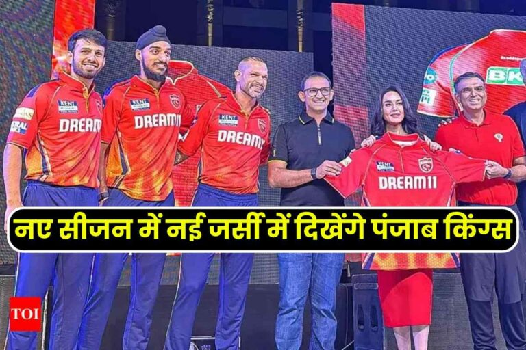 IPL 2024 Punjab Kings New Jersey