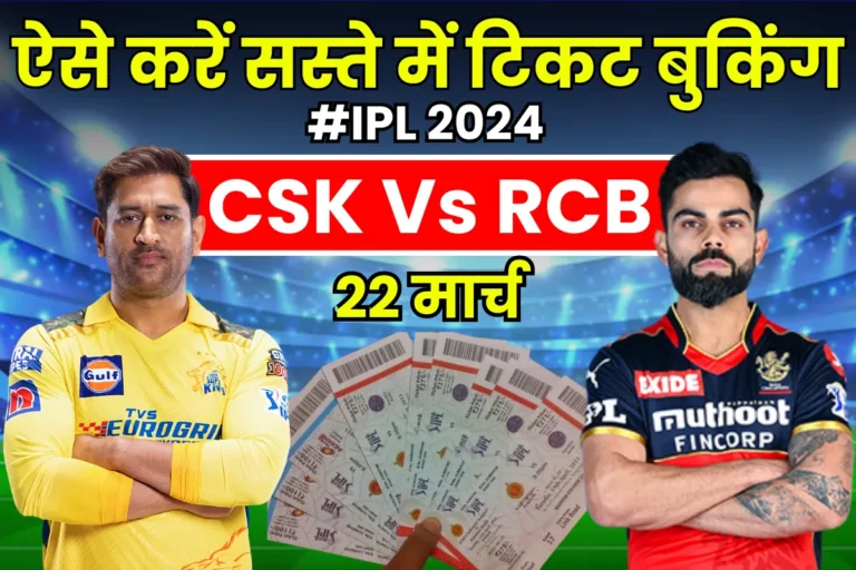 IPL Ticket Book Kaise Kare