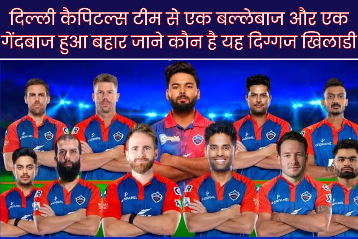 IPL team Delhi Capitals