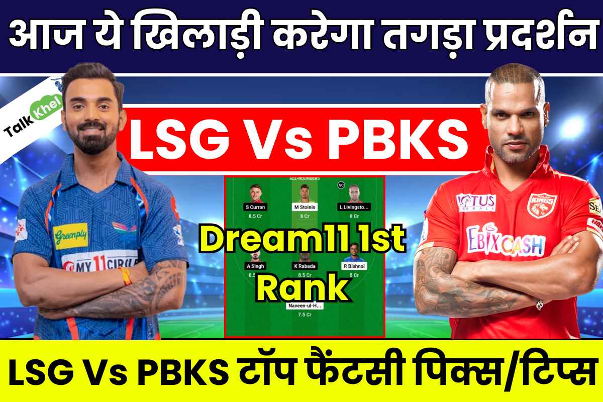LSG Vs PBKS Dream11 Prediction in Hindi