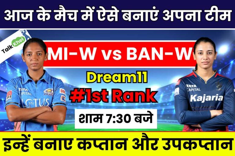MI-W vs BAN-W Dream11 Team In Hindi