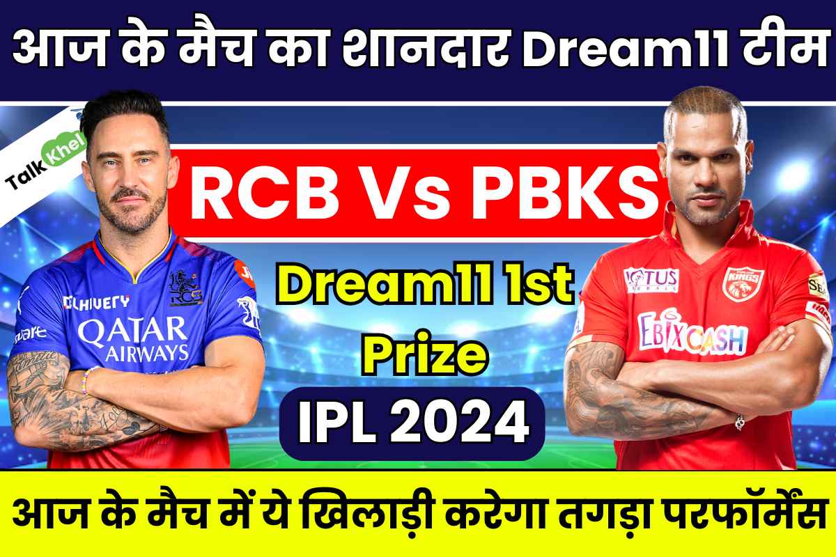 RCB Vs PBKS Dream11 Team Prediction in Hindi