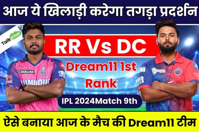 RR Vs DC Dream11 Team Prediction in Hindi