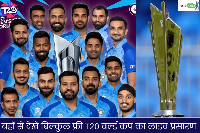 T20 World Cup 2024 Free Me Dekhe