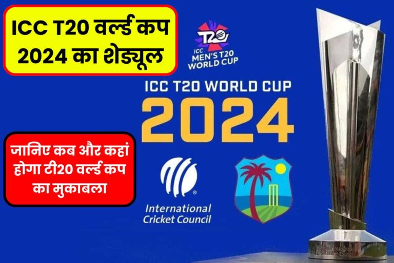 T20 World Cup 2024 Kaha Hoga