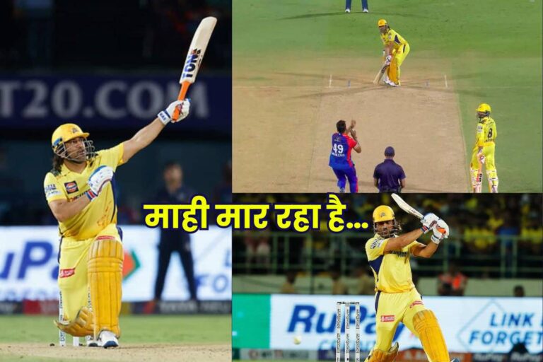 DC Vs CSK MS Dhoni