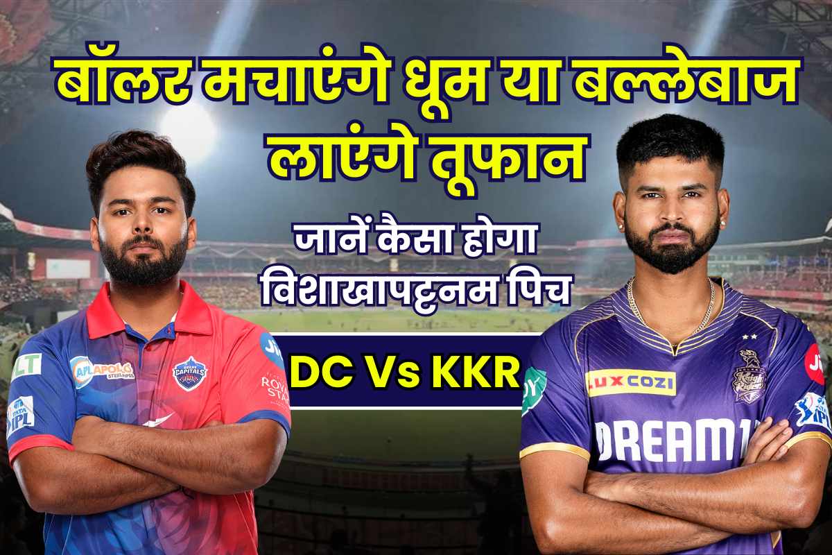 DC Vs KKR Pitch Report In Hindi