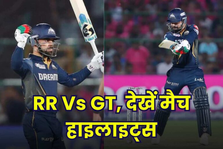 Kal Ka Match Kon Jita RR Vs GT