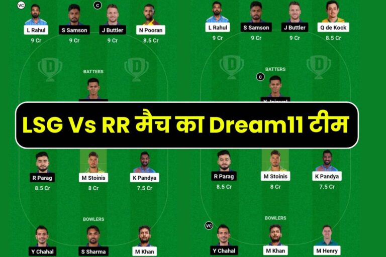 LSG Vs RR Dream11 Prediction In Hindi