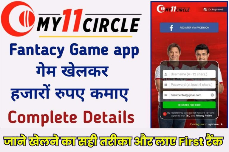 My 11 Circle App Se Paise Kaise Kamaye