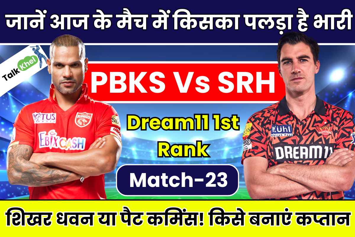 PBKS Vs SRH Dream11 Prediction in Hindi