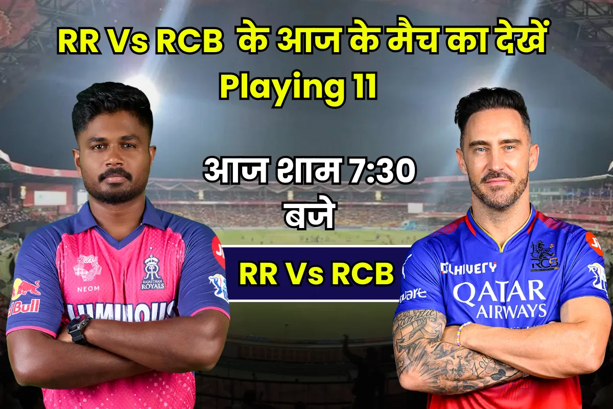 RR Vs RCB Today Match Playing 11