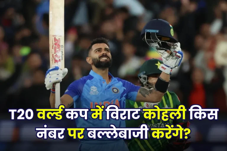 At which number should Virat Kohli bat in the T20 World Cup