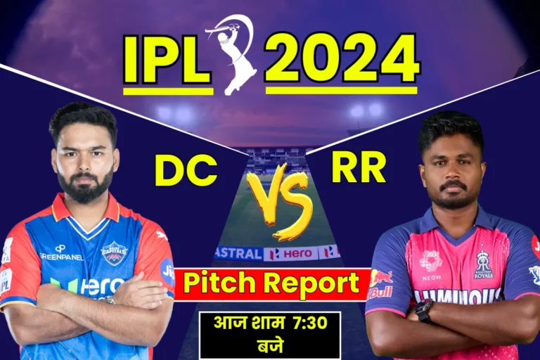 DC Vs RR Pitch Report In Hindi