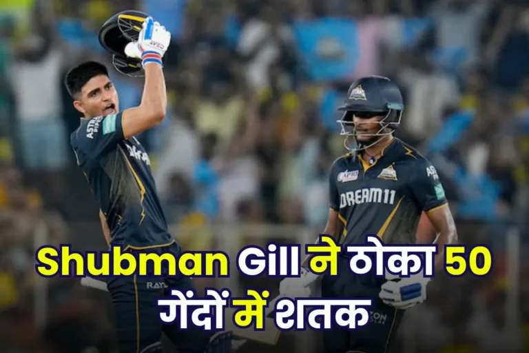 GT vs CSK Shubman Gill Won POTM Award