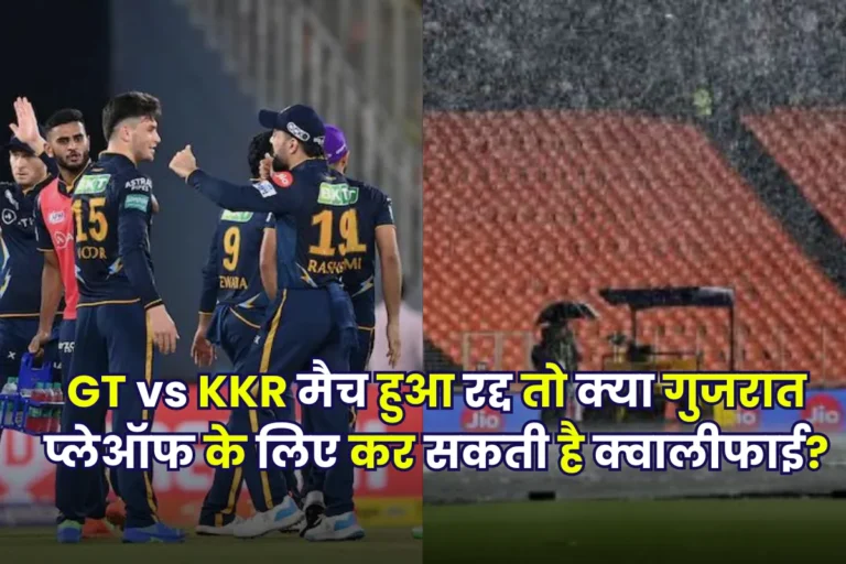 GT vs KKR match is cancelled can Gujarat qualify for the playoffs