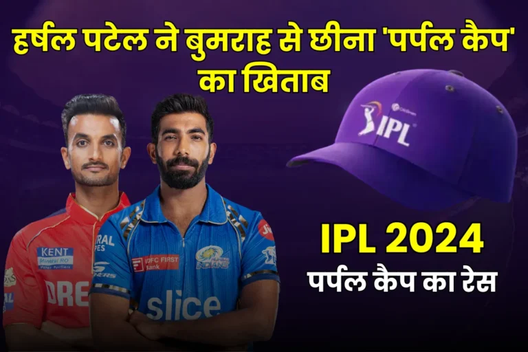 IPL 2024 Purple Cap