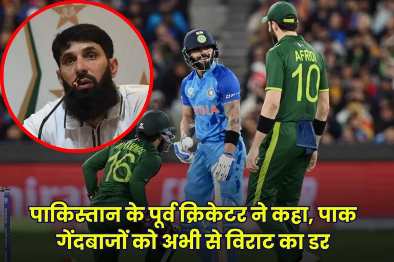 Misbah Ul Haq On Virat Kohli