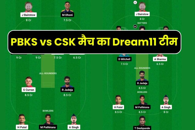 PBKS vs CSK Dream11 Prediction In Hindi