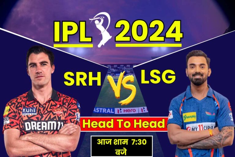 SRH vs LSG Head To Head Record In IPL