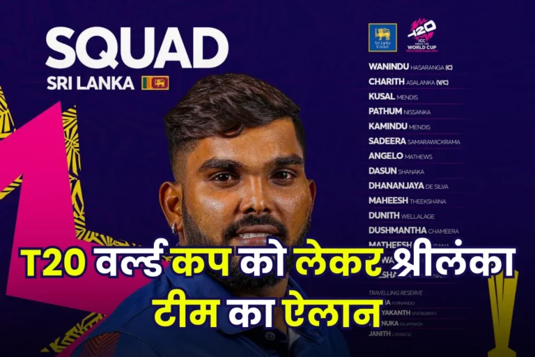 Sri Lanka T20 World Cup Squad 2024