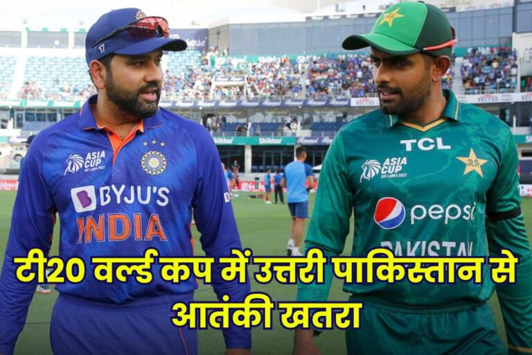 Terrorist threat from North Pakistan in T20 World Cup