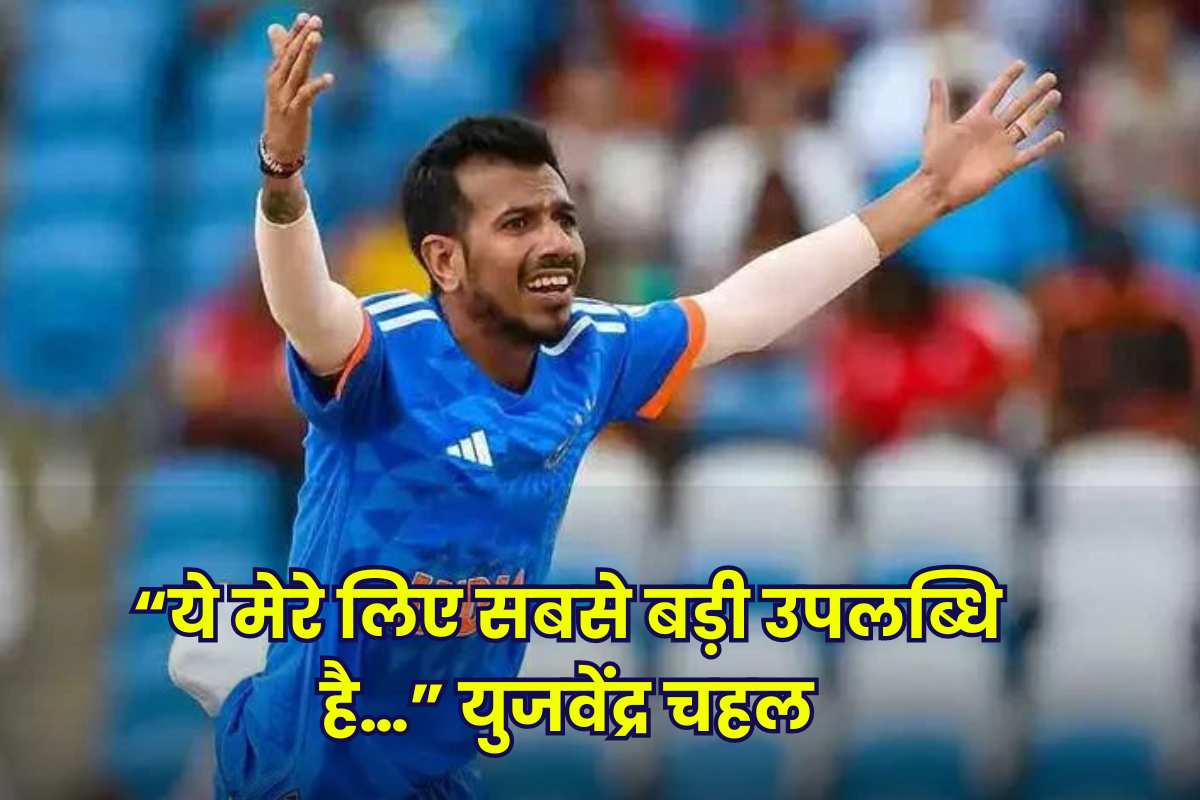 Yuzvendra Chahal Reaction On Selection For T20 World Cup 2024