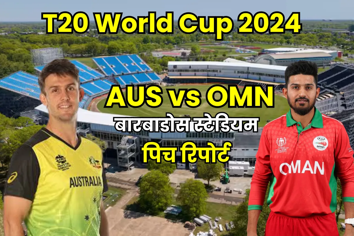 AUS vs OMN Pitch Report In Hindi