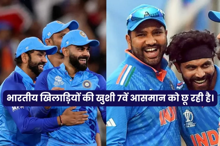 Happiness Of Indian players In T20 World Cup