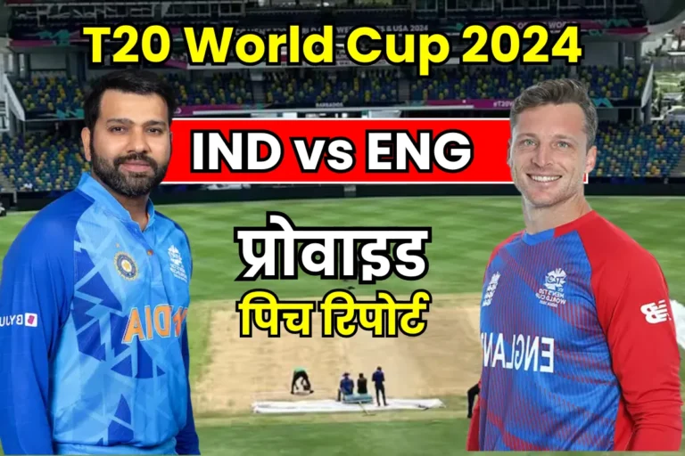 IND vs ENG Pitch Report In Hindi