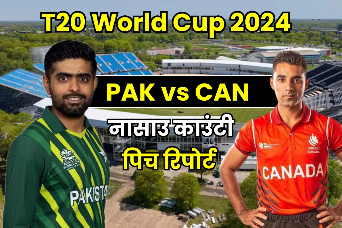 PAK vs CAN Pitch Report In Hindi
