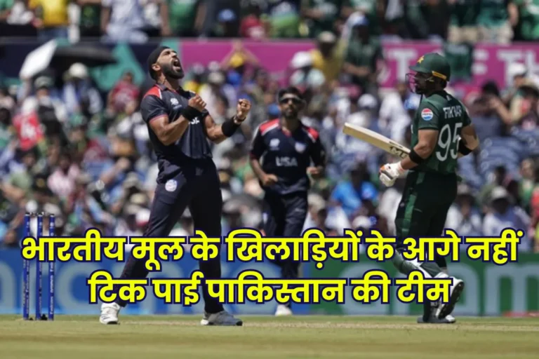 PAK vs USA T20 World Cup 2024 Super Over