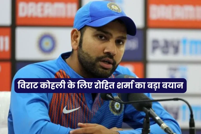 Rohit Sharma Big Statement