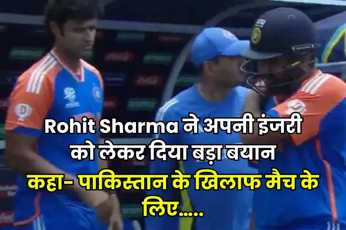 Rohit Sharma Gave a Big Statement About His Injury In The IND vs IRE Match