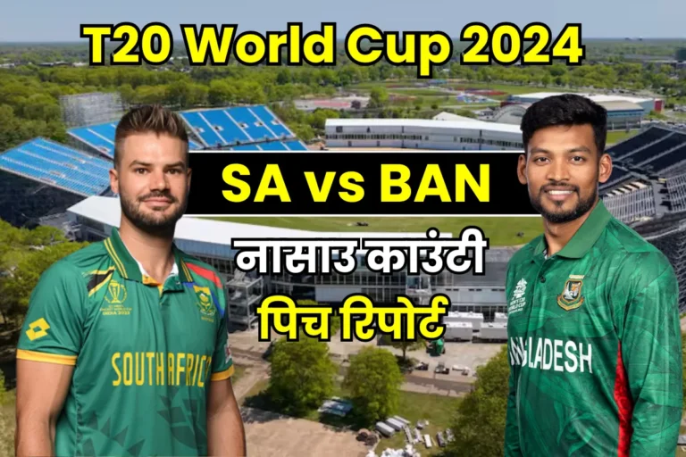 SA vs BAN Pitch Report In Hindi