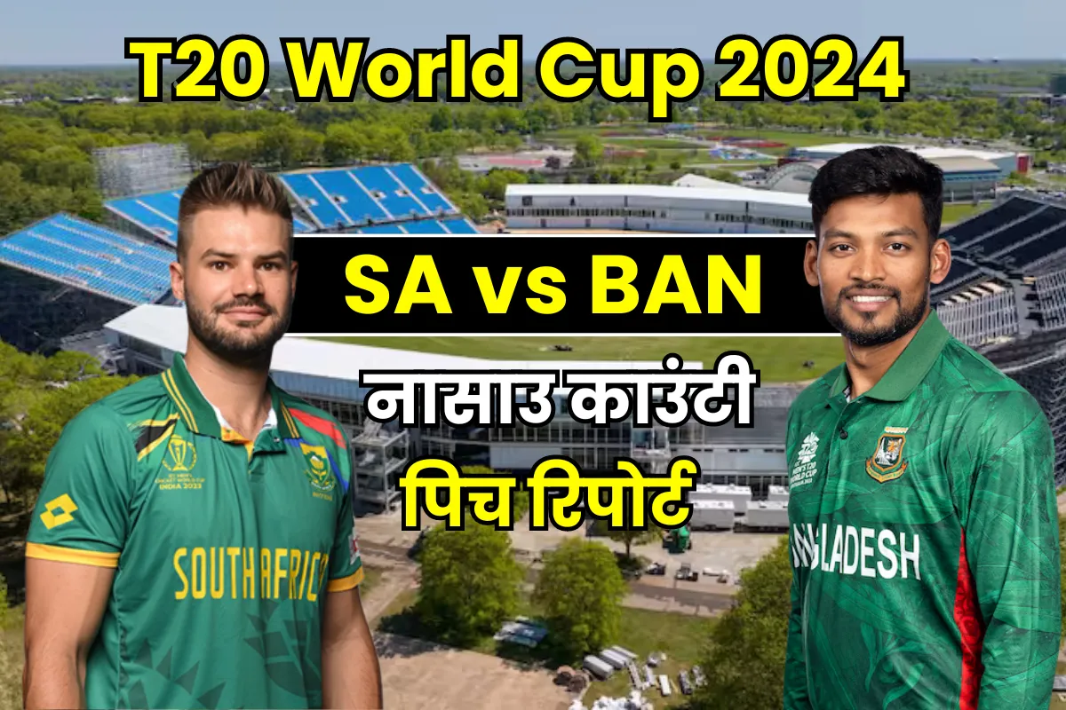 SA vs BAN Pitch Report In Hindi