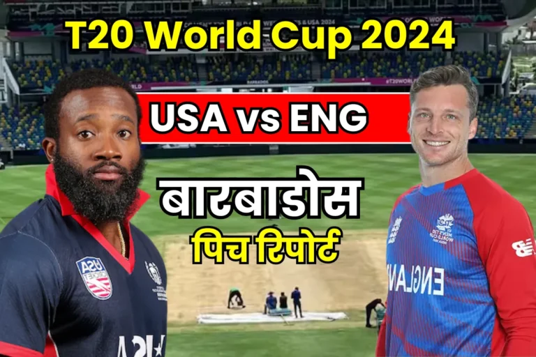 USA vs ENG Pitch Report In Hindi